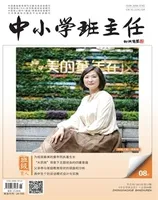 中小学班主任