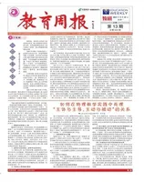 教育周报·教研版
