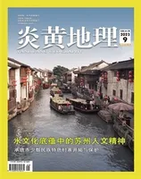 炎黄地理