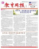 教育周报·教研版