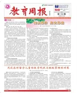 教育周报·教研版