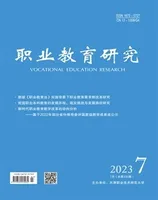 职业教育研究