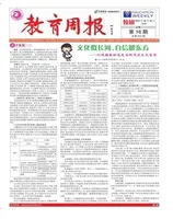 教育周报·教研版
