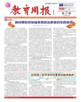 教育周报·教研版