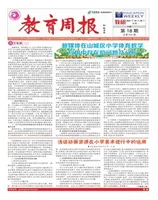 教育周报·教研版