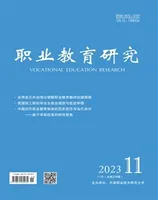 职业教育研究2023年第11期