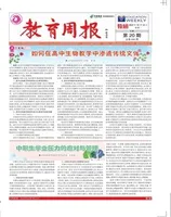 教育周报·教研版