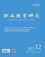职业教育研究