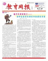 教育周报·教研版