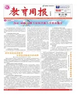 教育周报·教研版