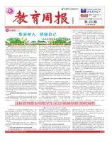 教育周报·教研版