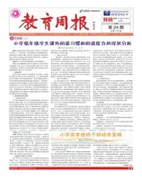 教育周报·教研版