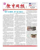 教育周报·教研版