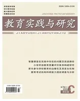 教育实践与研究·理论版