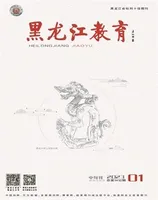 黑龙江教育·教育与教学