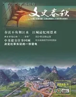 文史春秋