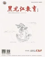 黑龙江教育·教育与教学
