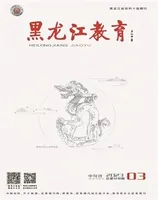黑龙江教育·教育与教学