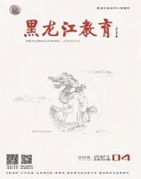 黑龙江教育·教育与教学