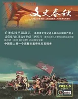 文史春秋