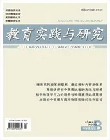 教育实践与研究·中学课程版