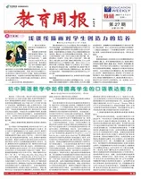 教育周报·教研版