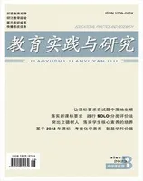 教育实践与研究·中学课程版