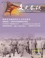 文史春秋