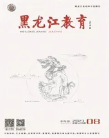 黑龙江教育·教育与教学