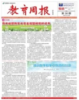 教育周报·教研版