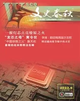 文史春秋