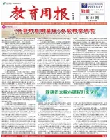 教育周报·教研版