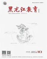 黑龙江教育·教育与教学