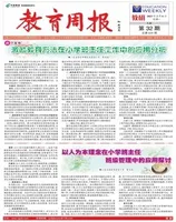 教育周报·教研版