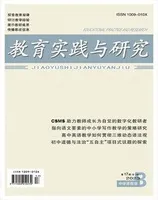 教育实践与研究·中学课程版