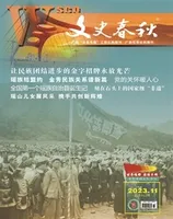 文史春秋