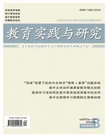 教育实践与研究·中学课程版
