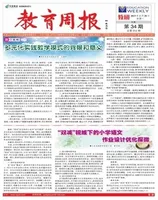 教育周报·教研版