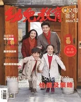 幼儿教育·父母孩子版