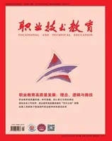 职业技术教育