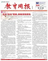 教育周报·教研版