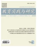 教育实践与研究·中学课程版