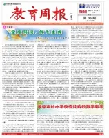 教育周报·教研版