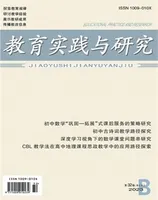 教育实践与研究·中学课程版