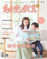 幼儿教育·父母孩子版