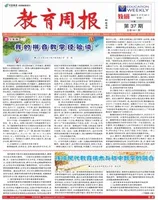 教育周报·教研版