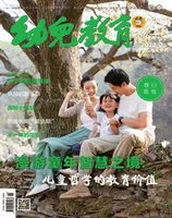 幼儿教育·父母孩子版