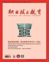 职业技术教育