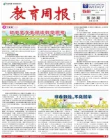 教育周报·教研版