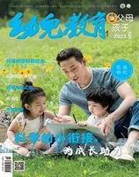幼儿教育·父母孩子版